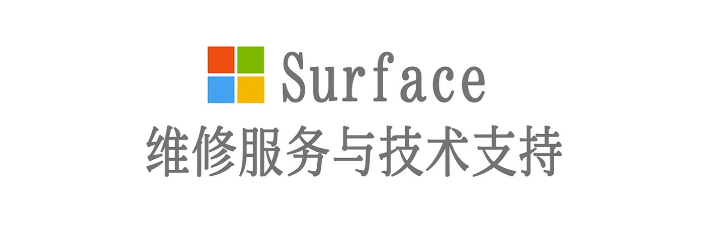拱墅surface产品维修服务中心